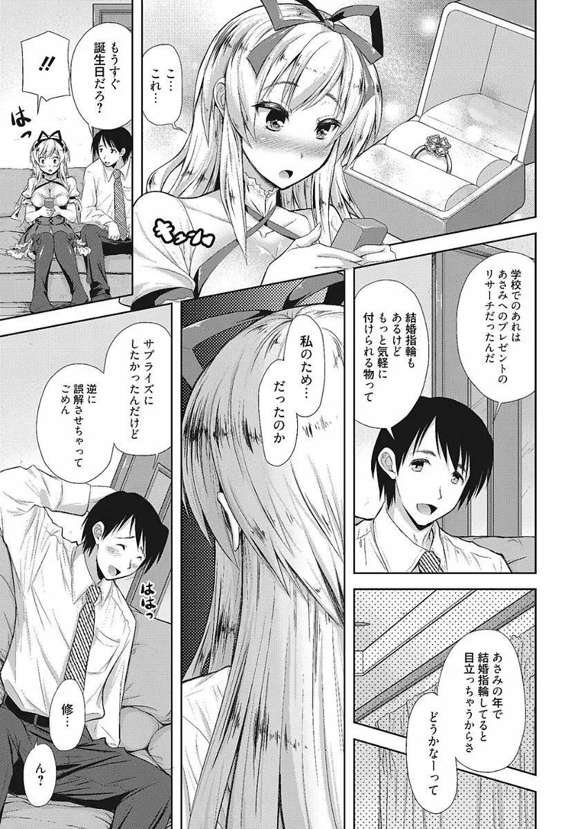 膣出し専用カノジョ Page.7