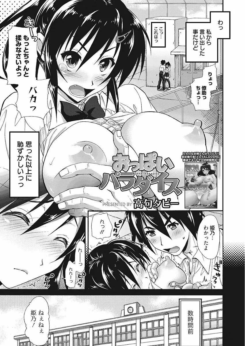 膣出し専用カノジョ Page.73