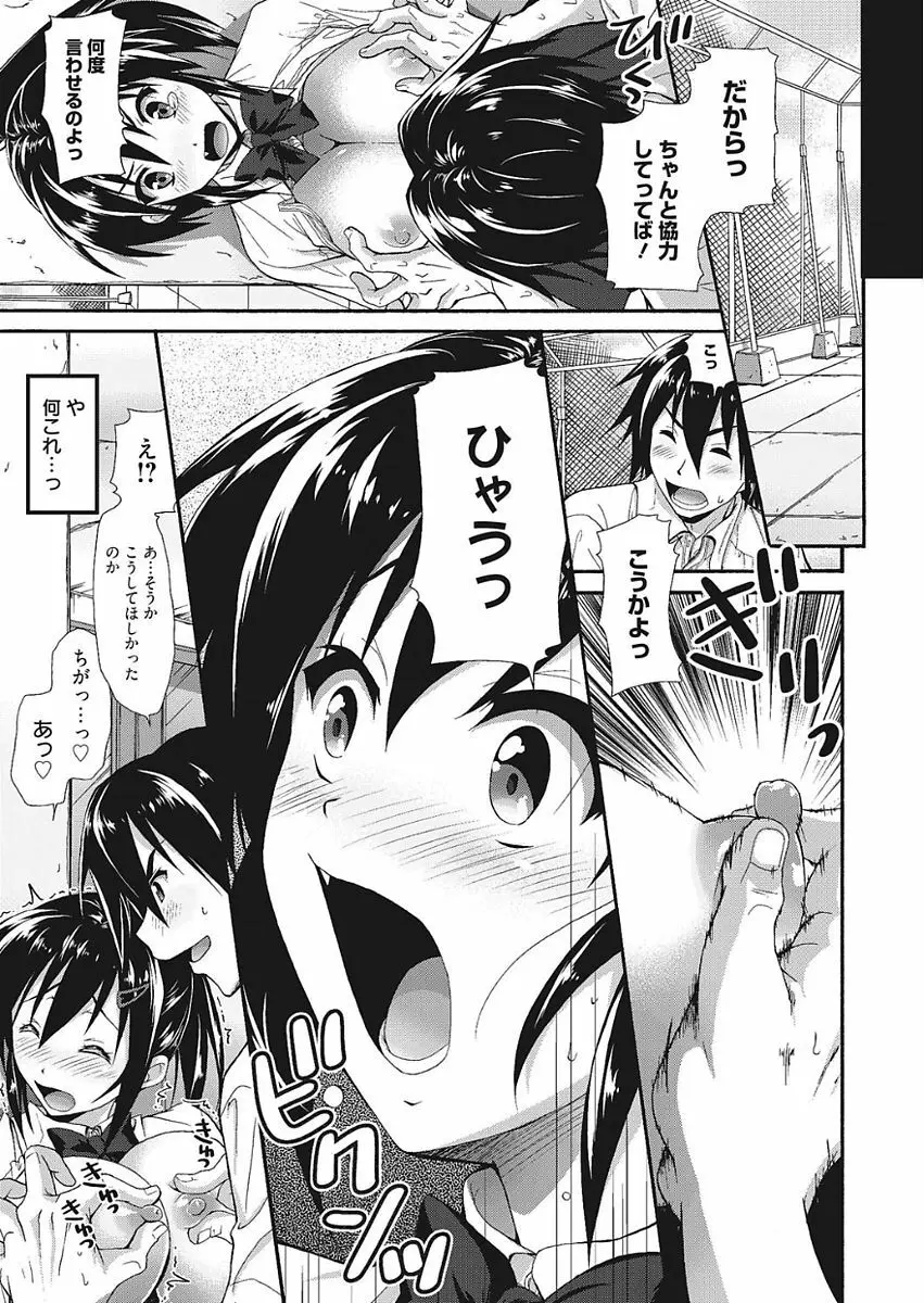 膣出し専用カノジョ Page.77