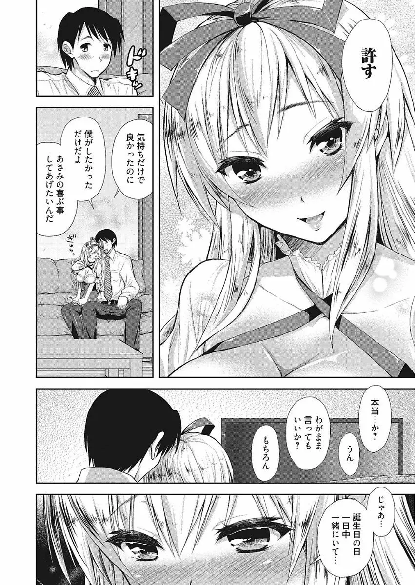 膣出し専用カノジョ Page.8