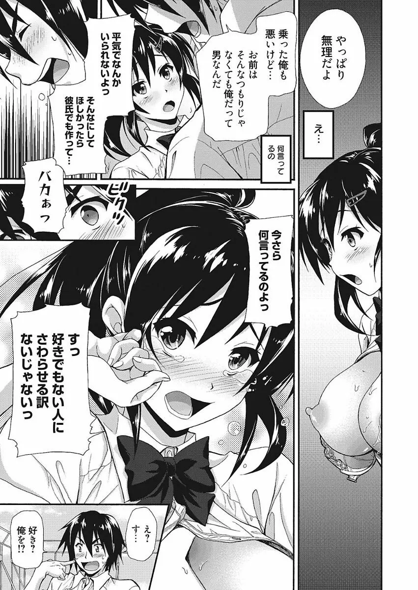 膣出し専用カノジョ Page.81