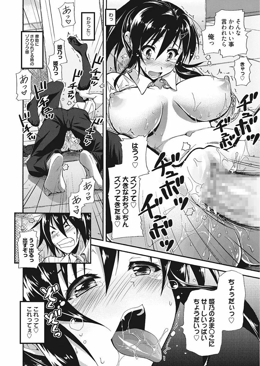 膣出し専用カノジョ Page.86