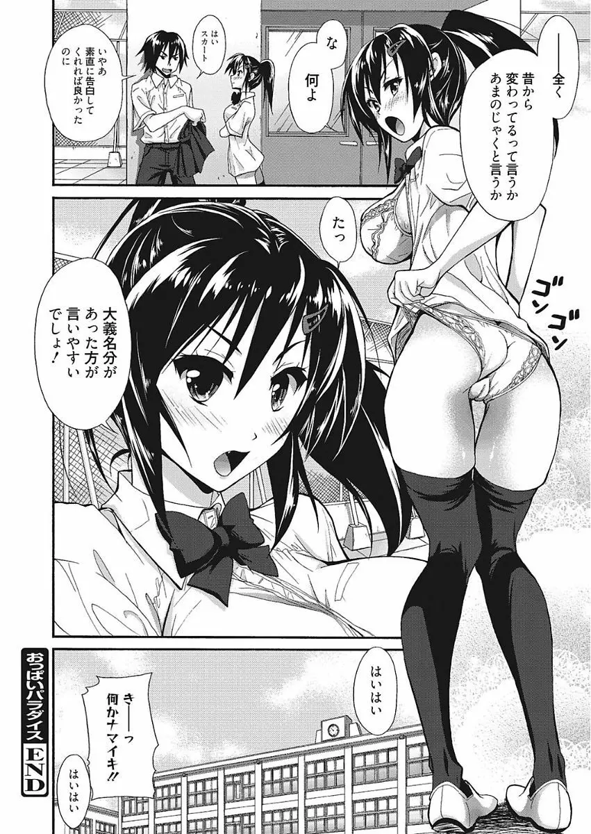 膣出し専用カノジョ Page.88