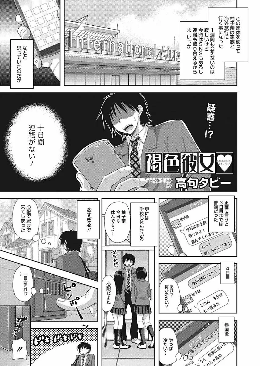 膣出し専用カノジョ Page.91