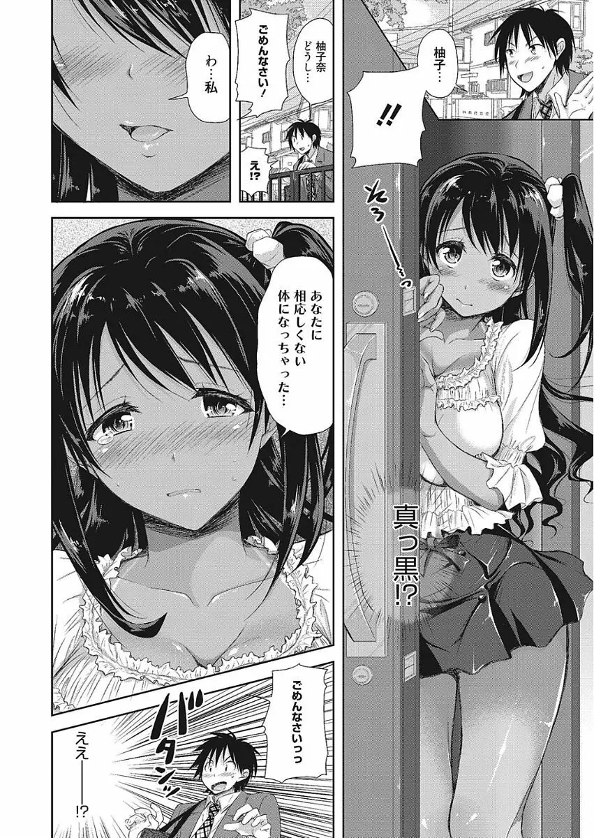 膣出し専用カノジョ Page.92