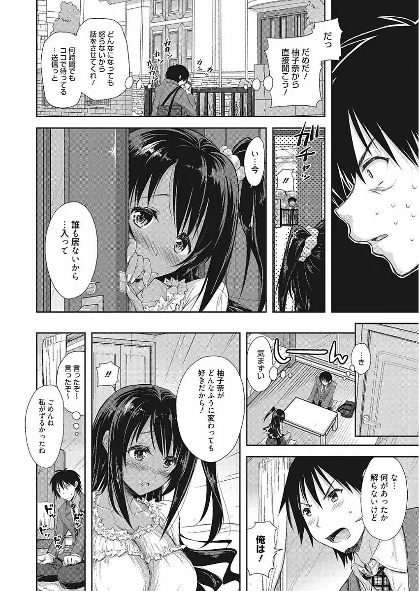 膣出し専用カノジョ Page.94