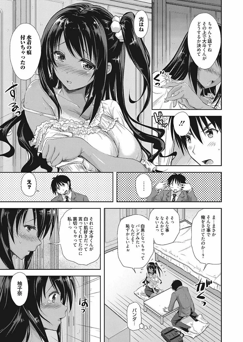 膣出し専用カノジョ Page.95