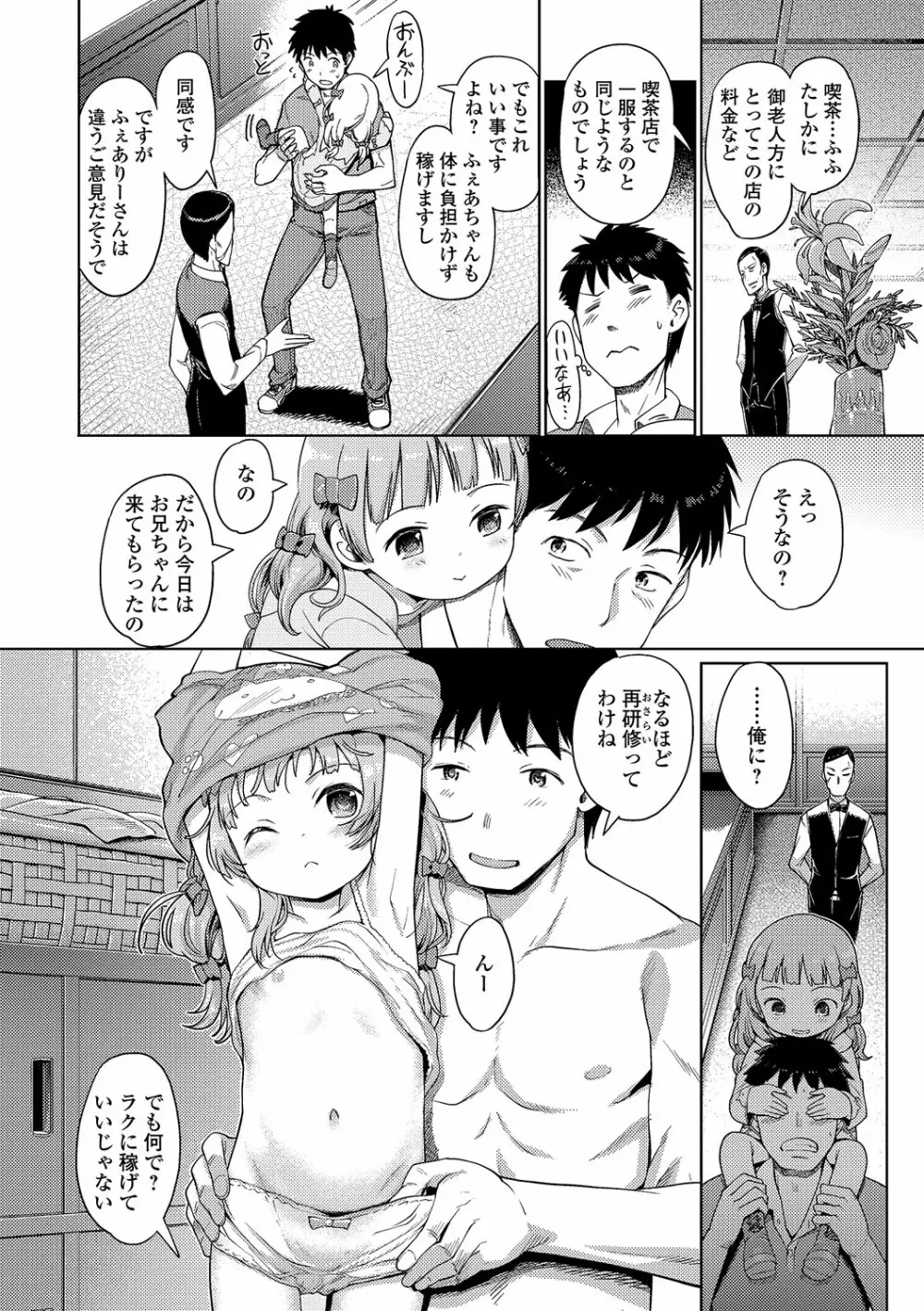 デジタルぷにぺどッ! Vol.08 Page.39