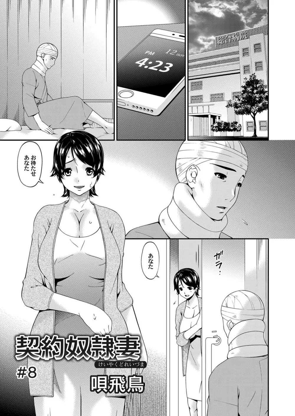 契約奴隷妻 第1-11話 Page.132