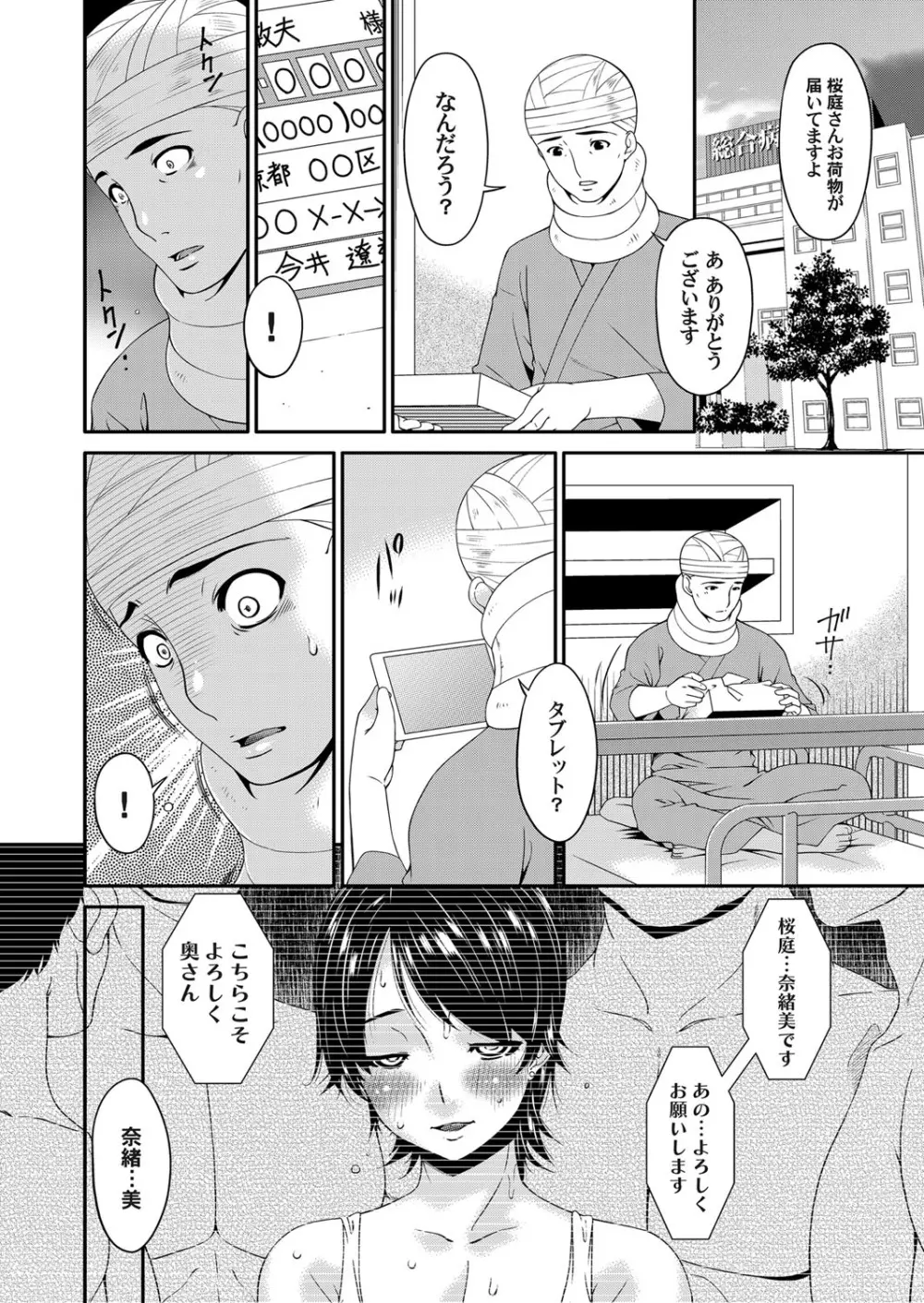 契約奴隷妻 第1-11話 Page.169