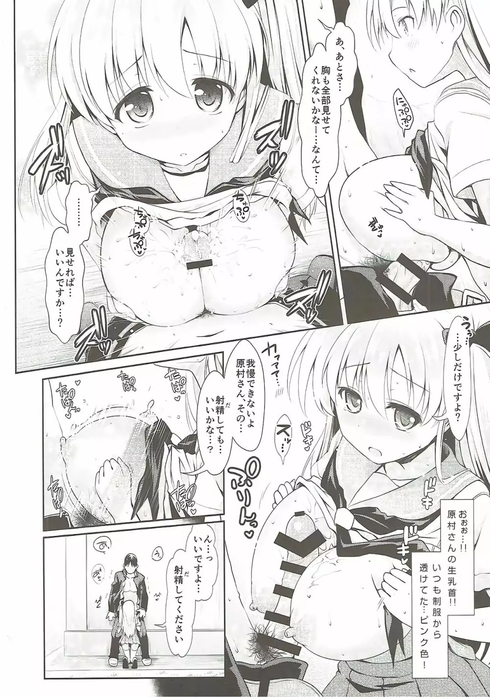 麻雀天使のどっち完全解禁 Page.37