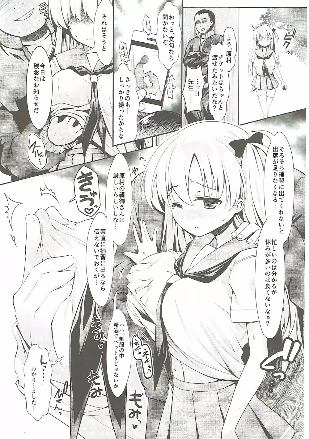 麻雀天使のどっち完全解禁 Page.39