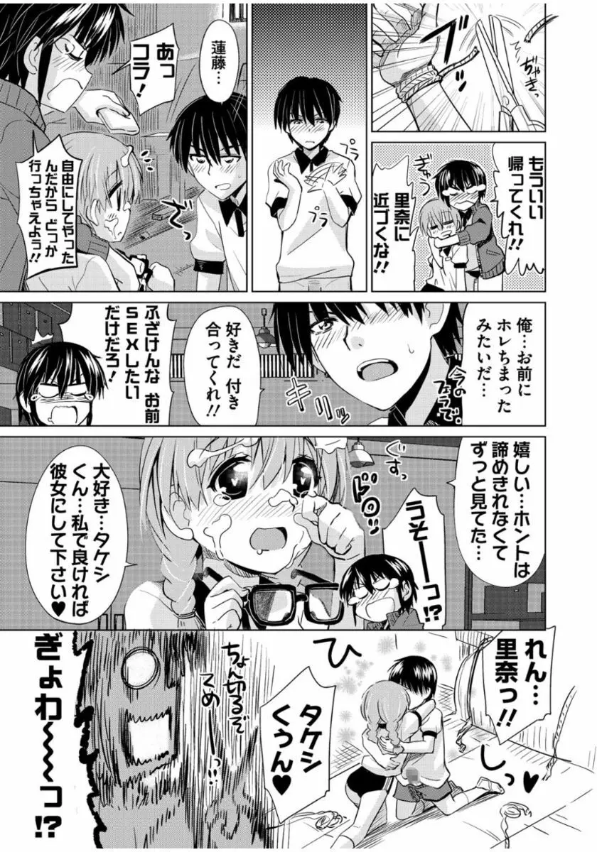 まな☆こまH’s 〜孕ませエッチなスピンオフ〜 Page.101