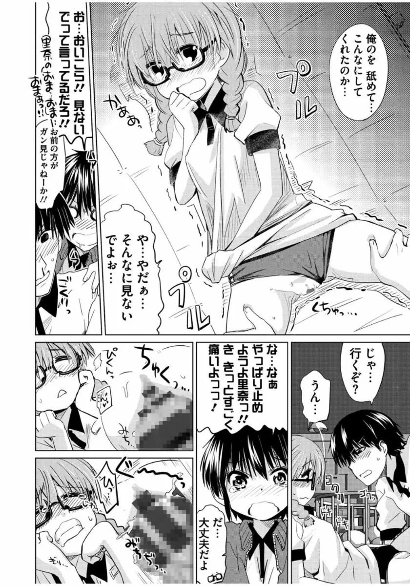 まな☆こまH’s 〜孕ませエッチなスピンオフ〜 Page.102