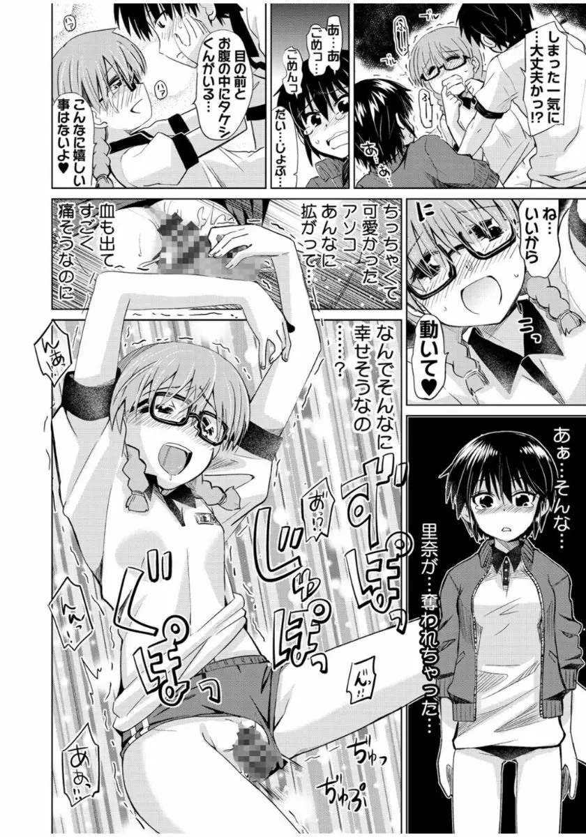 まな☆こまH’s 〜孕ませエッチなスピンオフ〜 Page.104