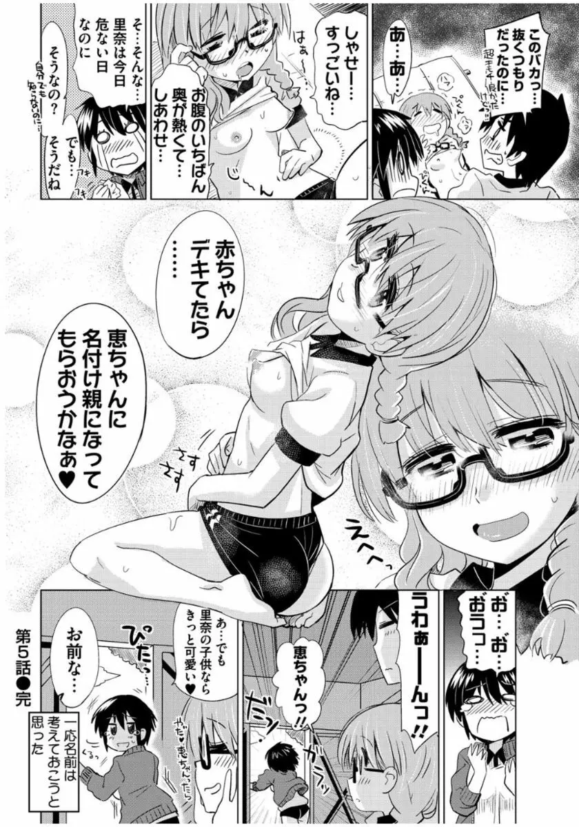 まな☆こまH’s 〜孕ませエッチなスピンオフ〜 Page.108