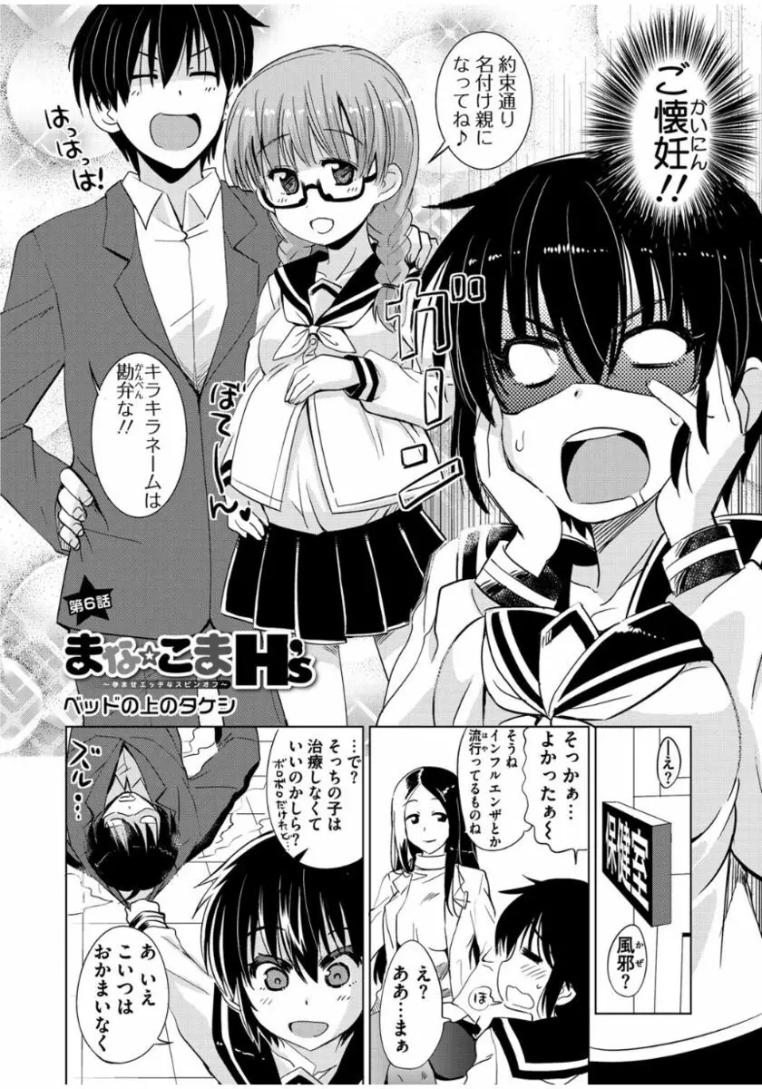 まな☆こまH’s 〜孕ませエッチなスピンオフ〜 Page.110