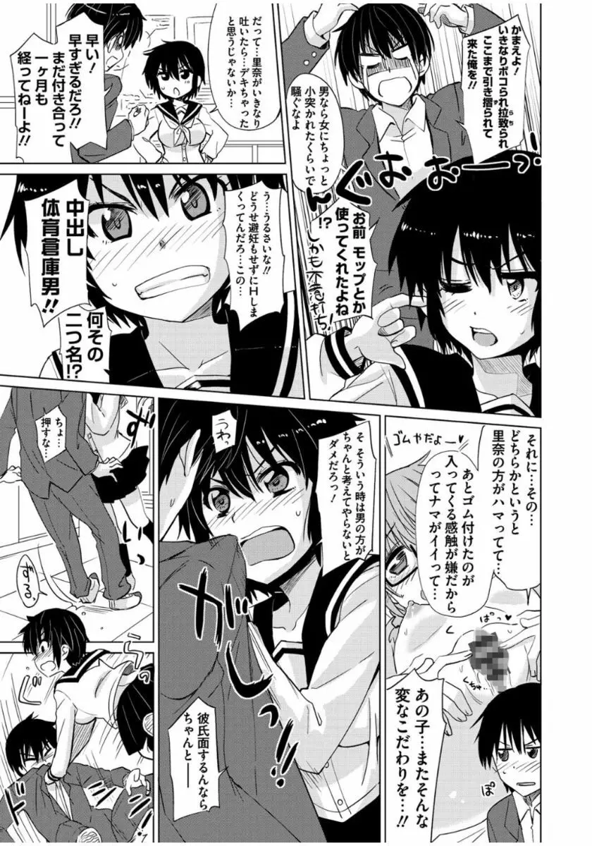 まな☆こまH’s 〜孕ませエッチなスピンオフ〜 Page.111