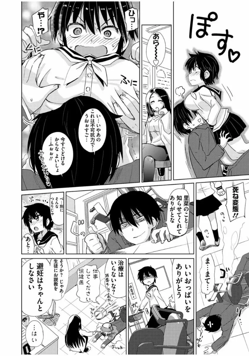 まな☆こまH’s 〜孕ませエッチなスピンオフ〜 Page.112