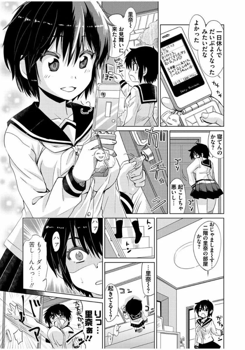 まな☆こまH’s 〜孕ませエッチなスピンオフ〜 Page.113