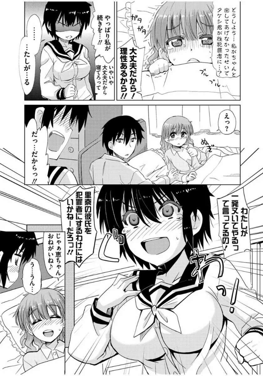 まな☆こまH’s 〜孕ませエッチなスピンオフ〜 Page.117