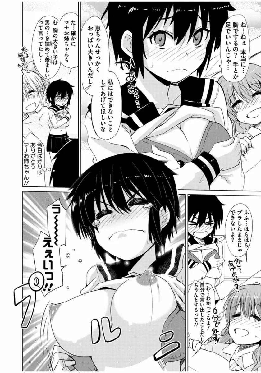 まな☆こまH’s 〜孕ませエッチなスピンオフ〜 Page.118