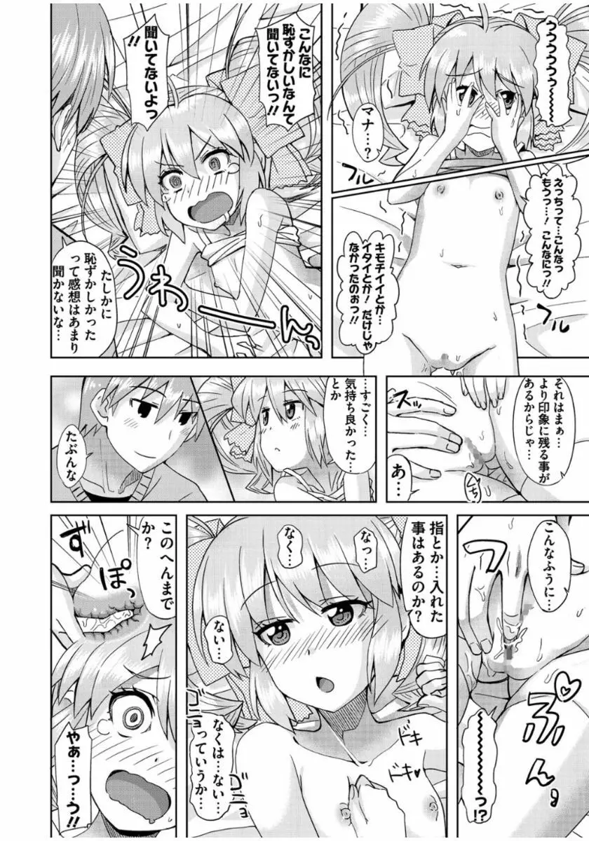 まな☆こまH’s 〜孕ませエッチなスピンオフ〜 Page.12