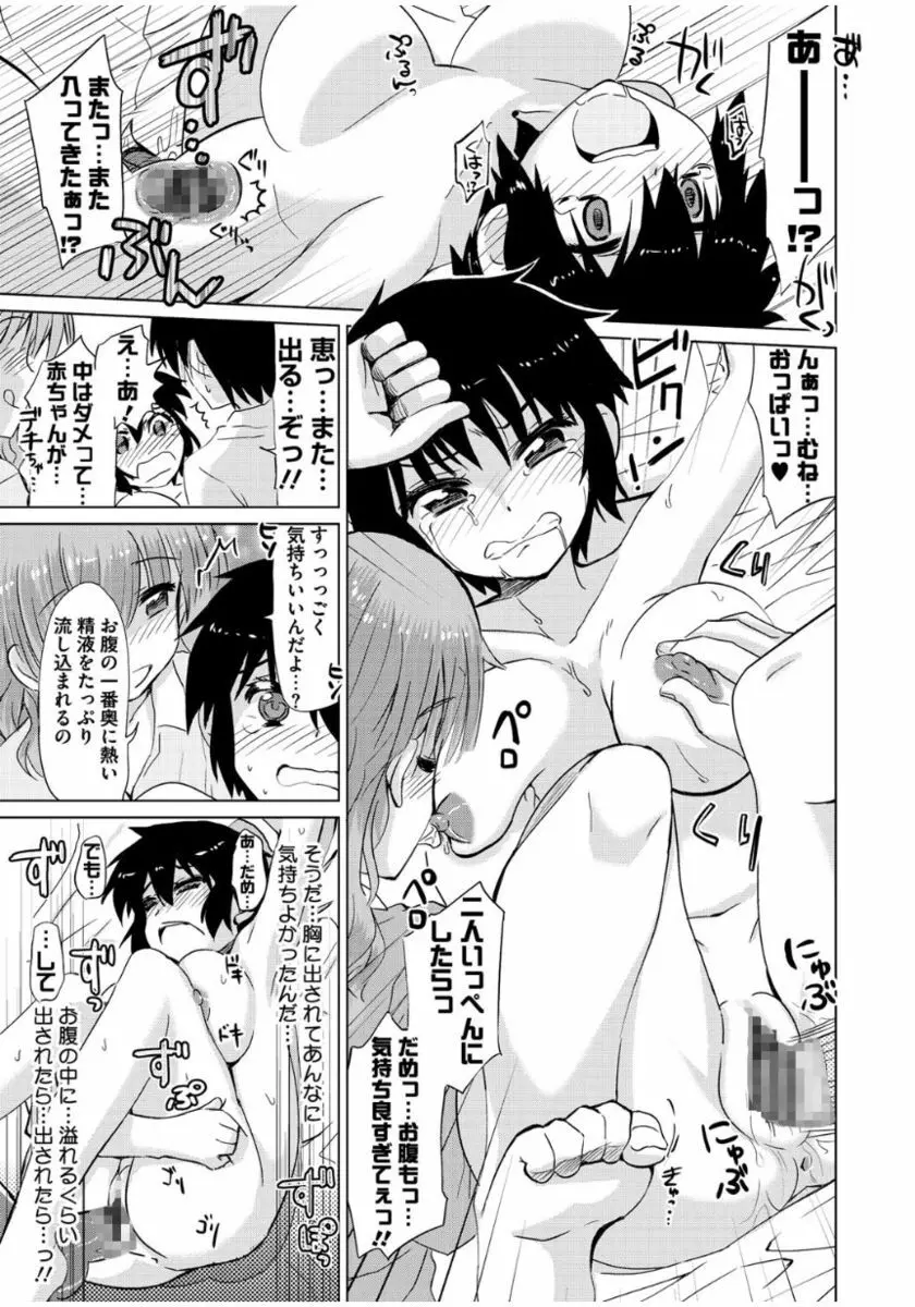 まな☆こまH’s 〜孕ませエッチなスピンオフ〜 Page.127