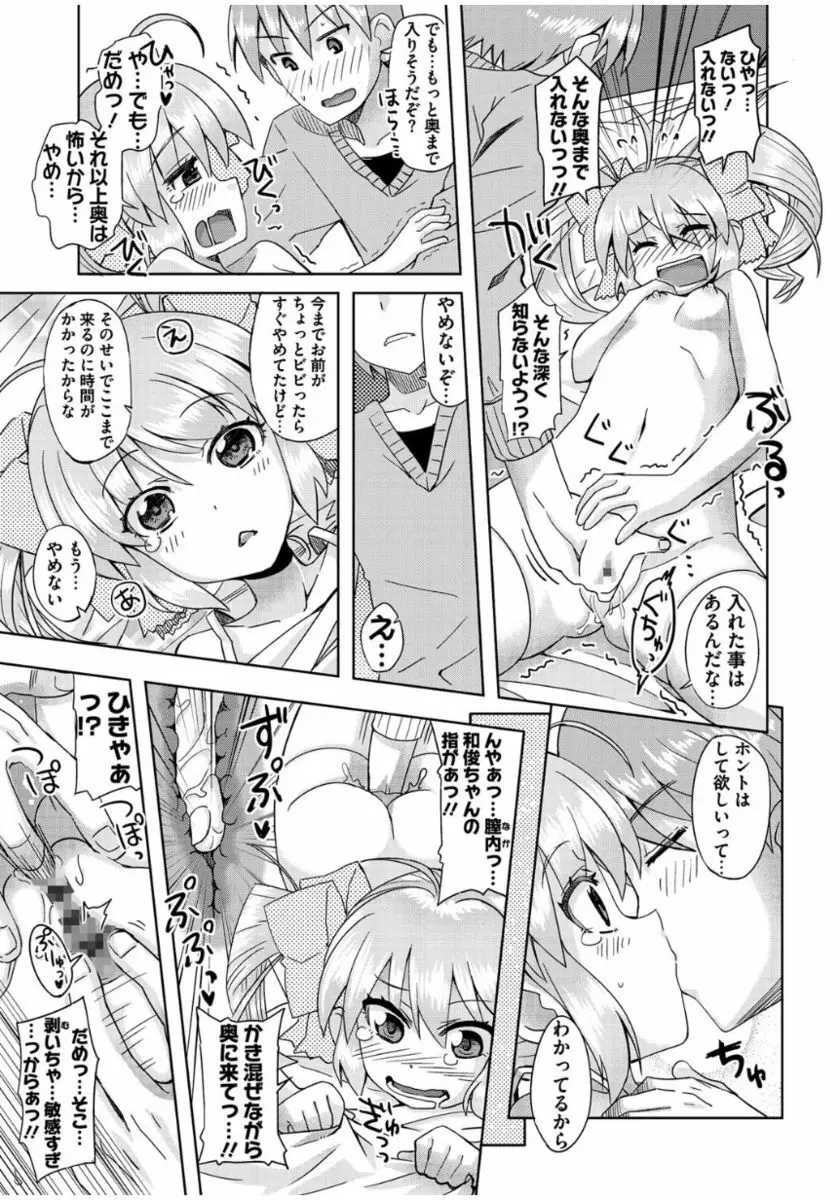 まな☆こまH’s 〜孕ませエッチなスピンオフ〜 Page.13