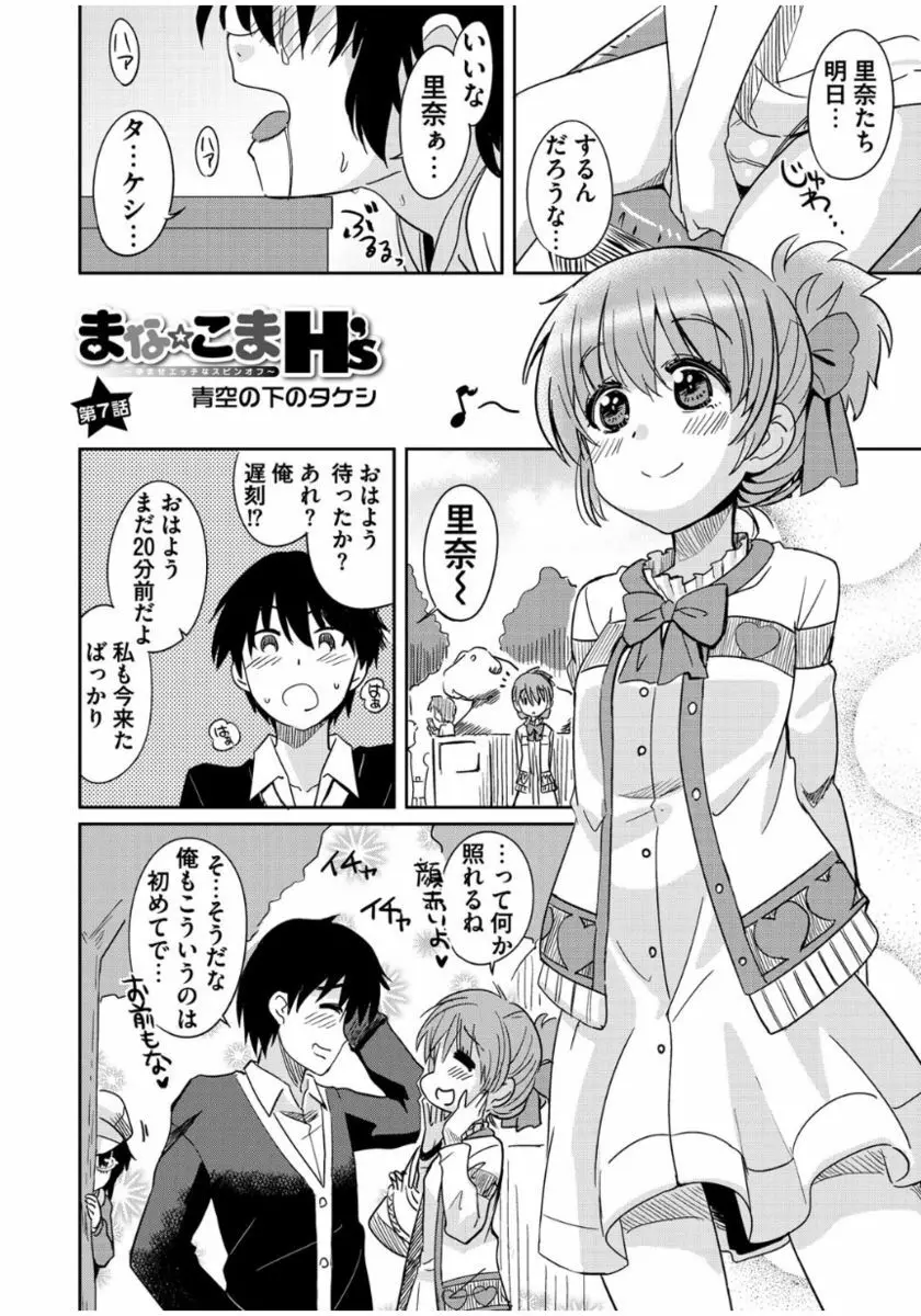 まな☆こまH’s 〜孕ませエッチなスピンオフ〜 Page.130