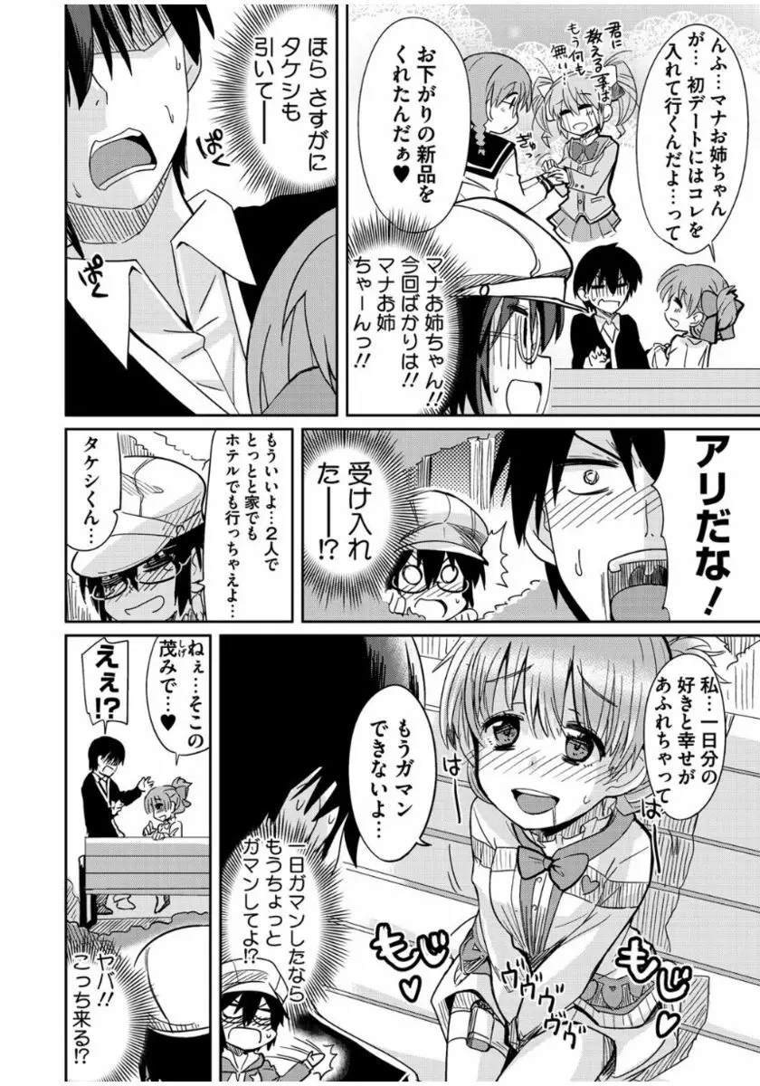 まな☆こまH’s 〜孕ませエッチなスピンオフ〜 Page.134