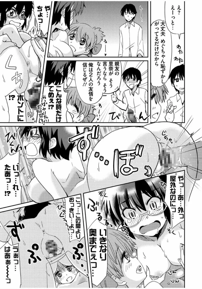 まな☆こまH’s 〜孕ませエッチなスピンオフ〜 Page.141