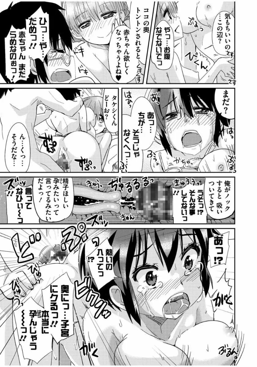 まな☆こまH’s 〜孕ませエッチなスピンオフ〜 Page.143