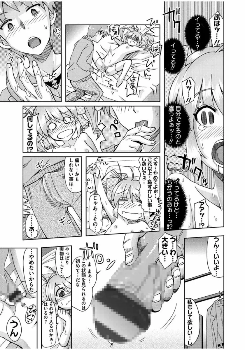 まな☆こまH’s 〜孕ませエッチなスピンオフ〜 Page.15