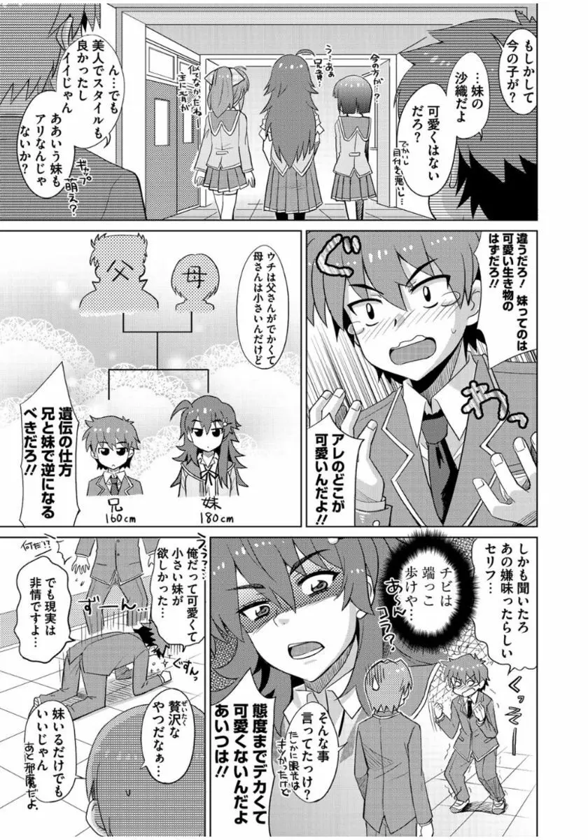 まな☆こまH’s 〜孕ませエッチなスピンオフ〜 Page.151