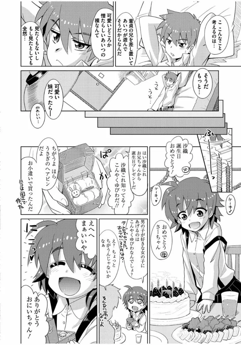 まな☆こまH’s 〜孕ませエッチなスピンオフ〜 Page.154