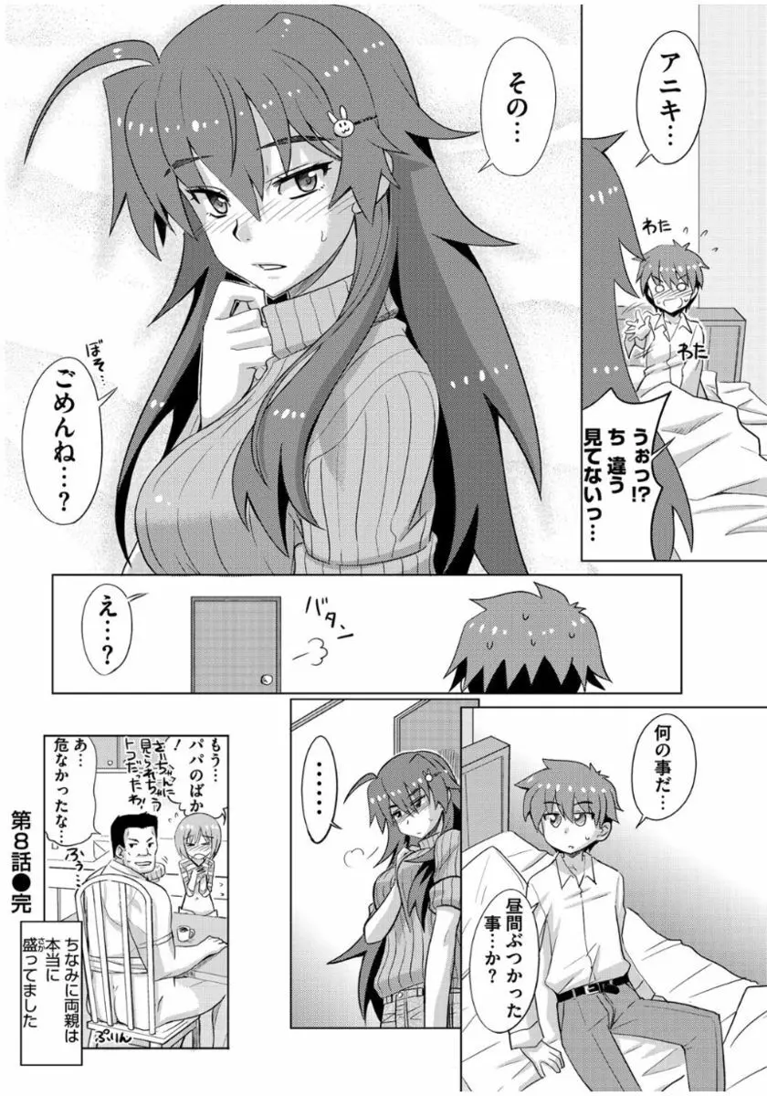 まな☆こまH’s 〜孕ませエッチなスピンオフ〜 Page.166