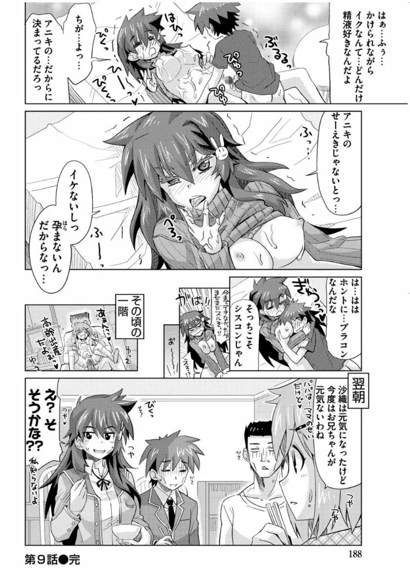 まな☆こまH’s 〜孕ませエッチなスピンオフ〜 Page.186