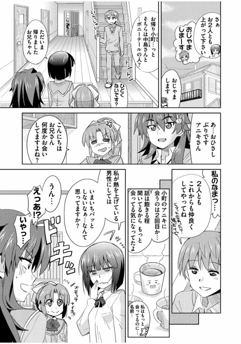 まな☆こまH’s 〜孕ませエッチなスピンオフ〜 Page.187