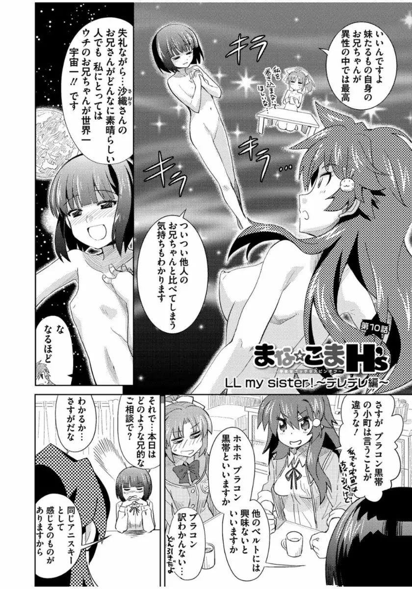 まな☆こまH’s 〜孕ませエッチなスピンオフ〜 Page.188