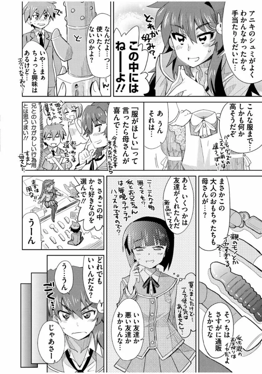 まな☆こまH’s 〜孕ませエッチなスピンオフ〜 Page.194