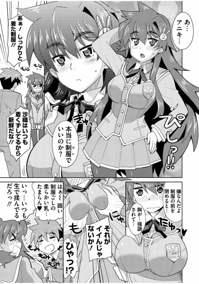 まな☆こまH’s 〜孕ませエッチなスピンオフ〜 Page.195