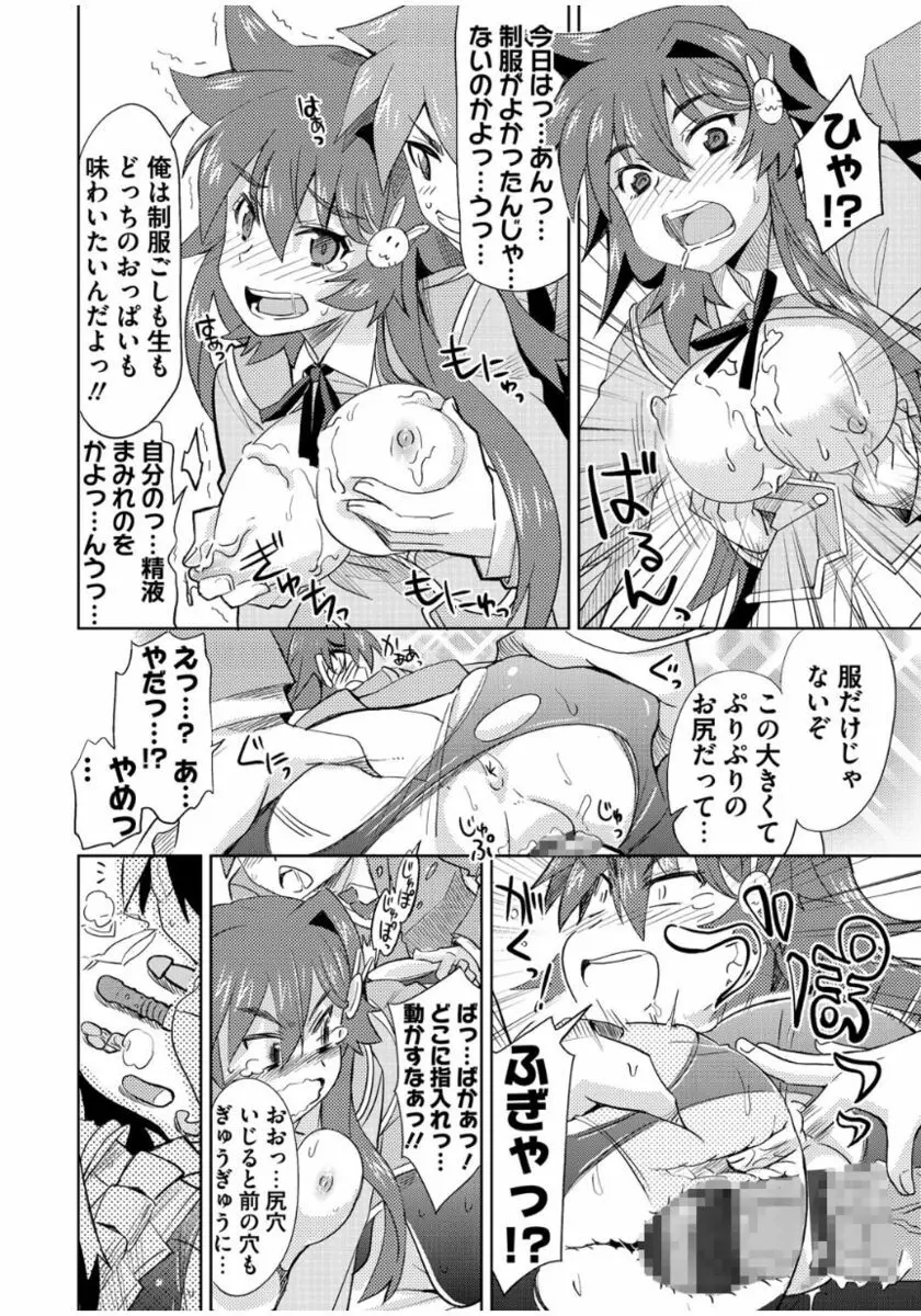 まな☆こまH’s 〜孕ませエッチなスピンオフ〜 Page.200