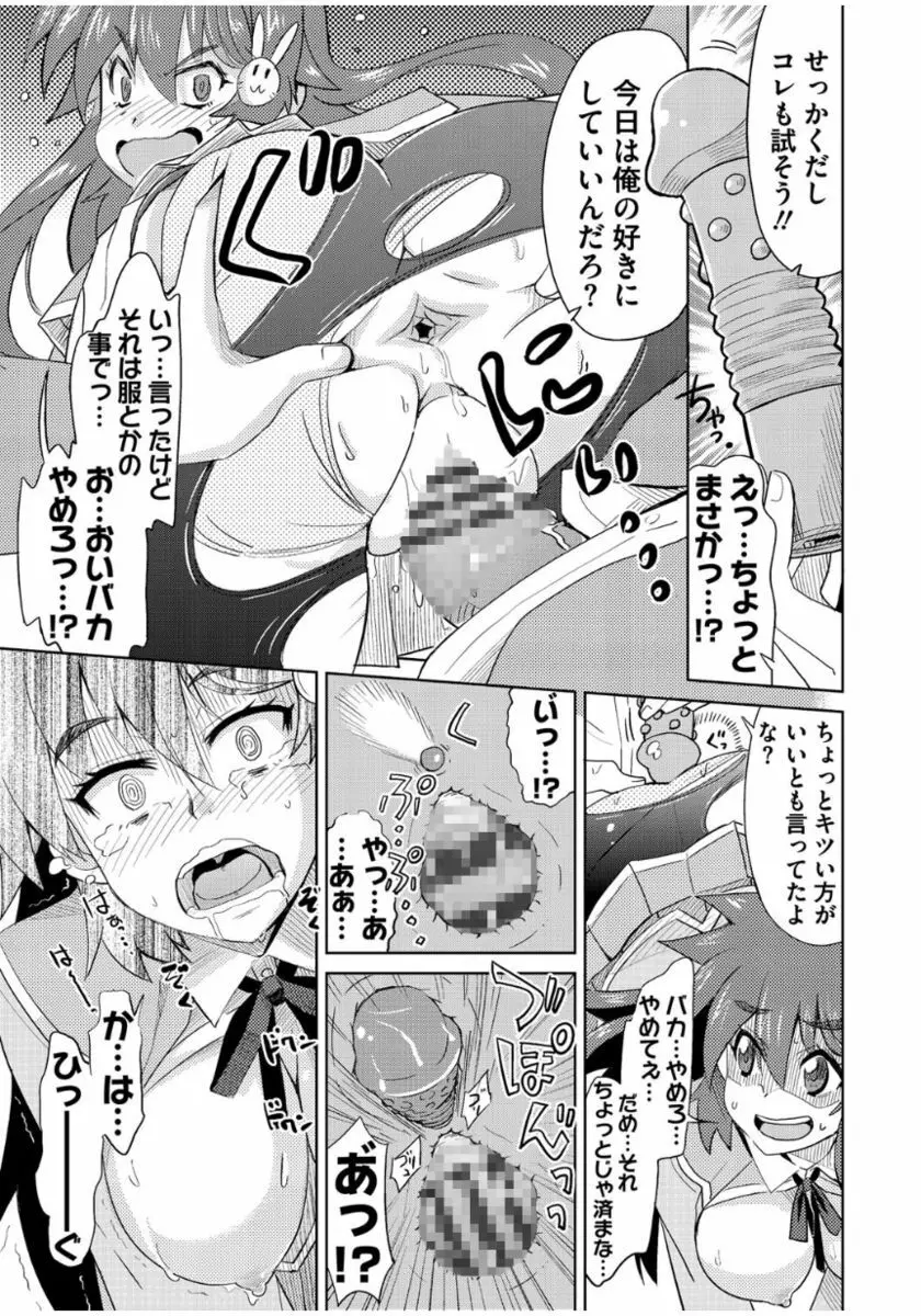 まな☆こまH’s 〜孕ませエッチなスピンオフ〜 Page.201