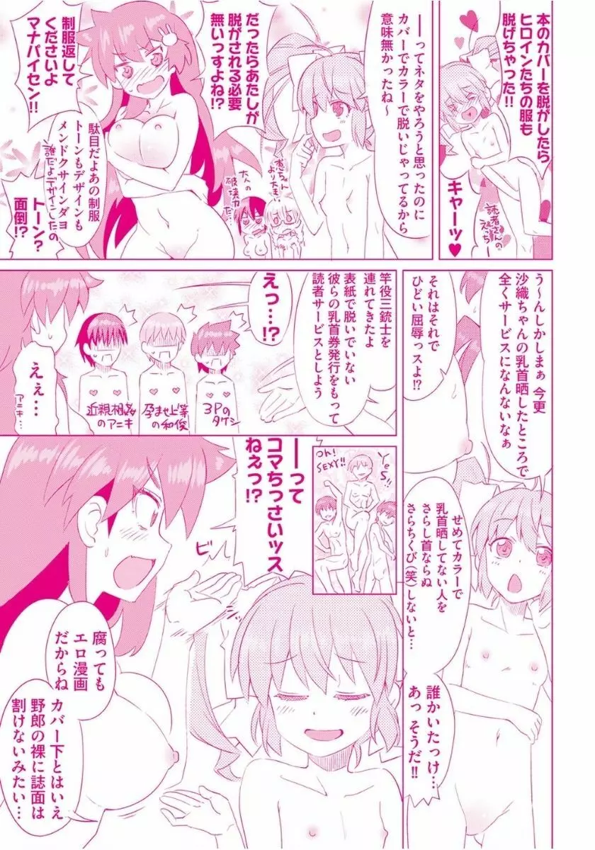 まな☆こまH’s 〜孕ませエッチなスピンオフ〜 Page.210