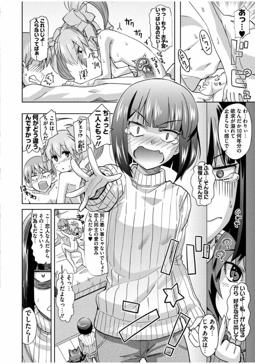 まな☆こまH’s 〜孕ませエッチなスピンオフ〜 Page.26