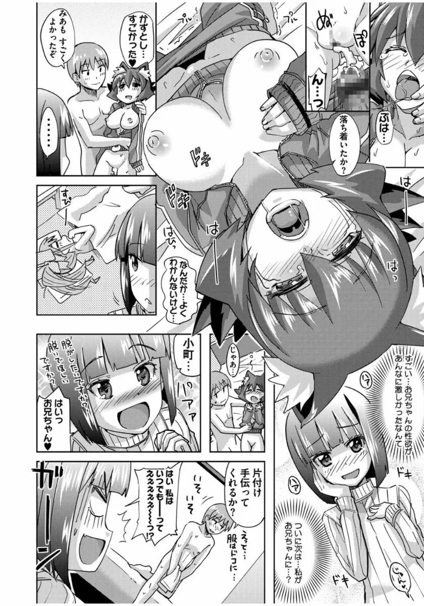 まな☆こまH’s 〜孕ませエッチなスピンオフ〜 Page.36