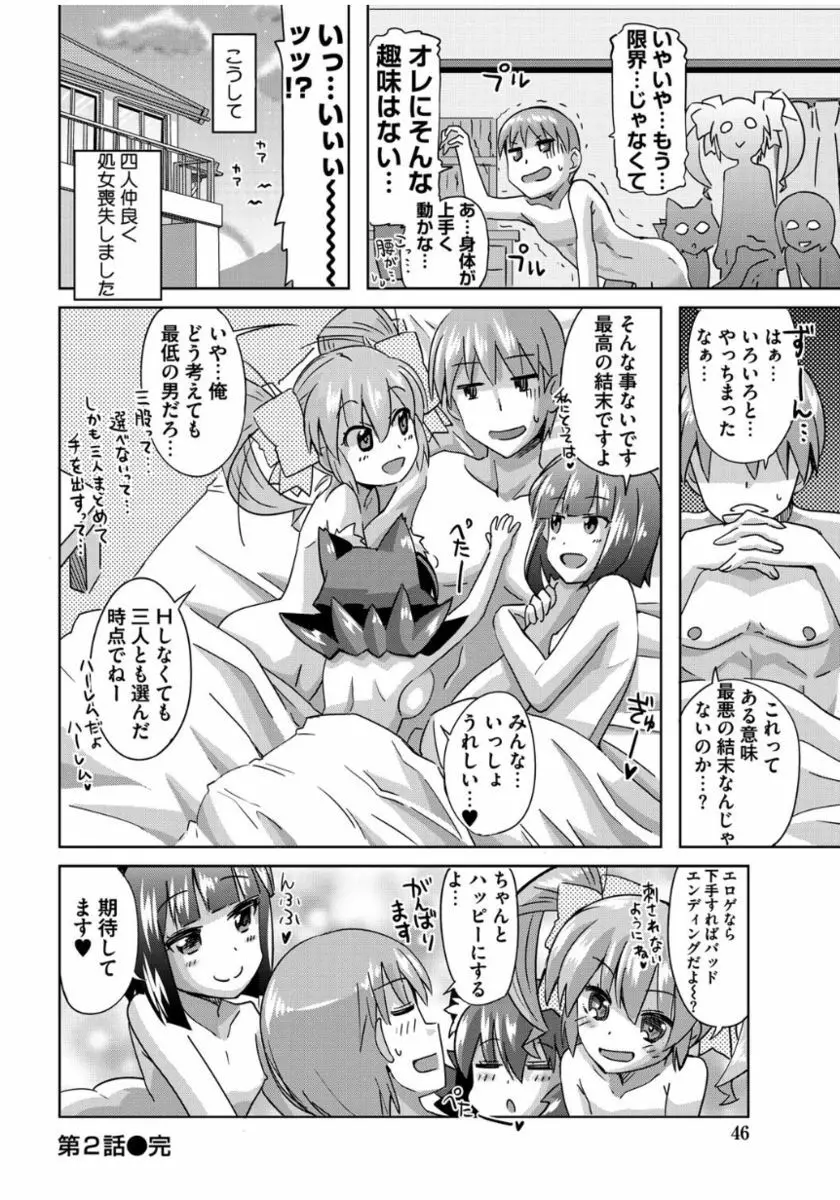 まな☆こまH’s 〜孕ませエッチなスピンオフ〜 Page.44