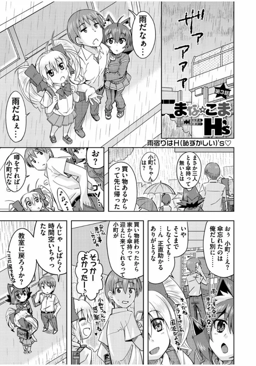 まな☆こまH’s 〜孕ませエッチなスピンオフ〜 Page.45