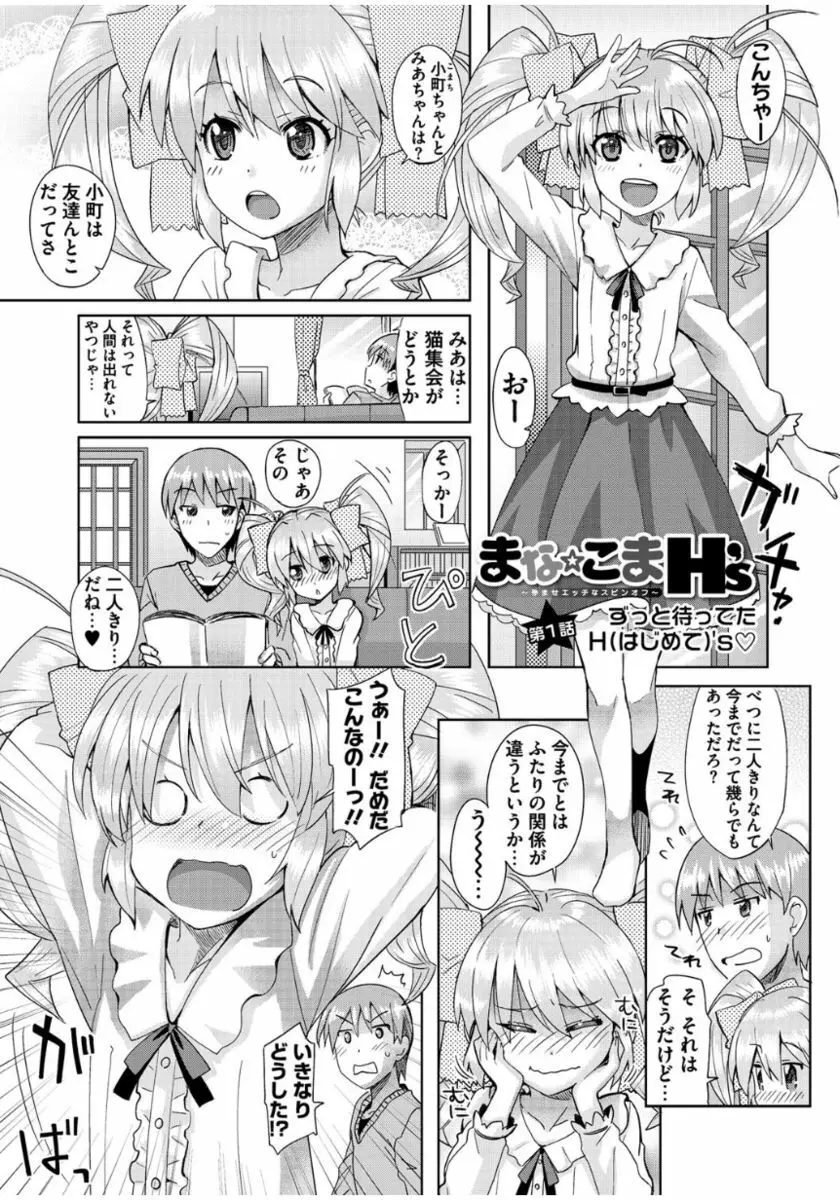 まな☆こまH’s 〜孕ませエッチなスピンオフ〜 Page.5